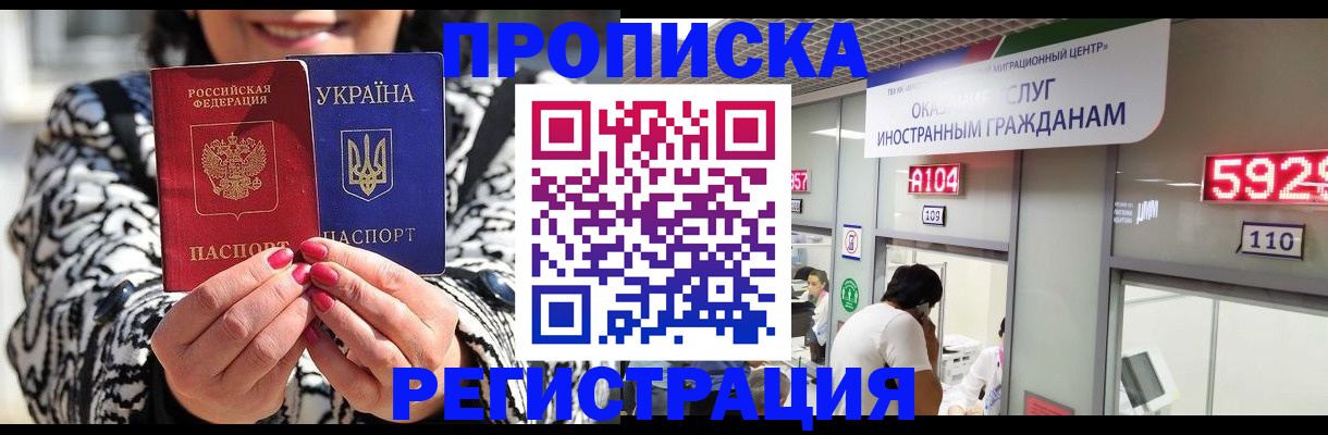 прописка 2025 в Югорске