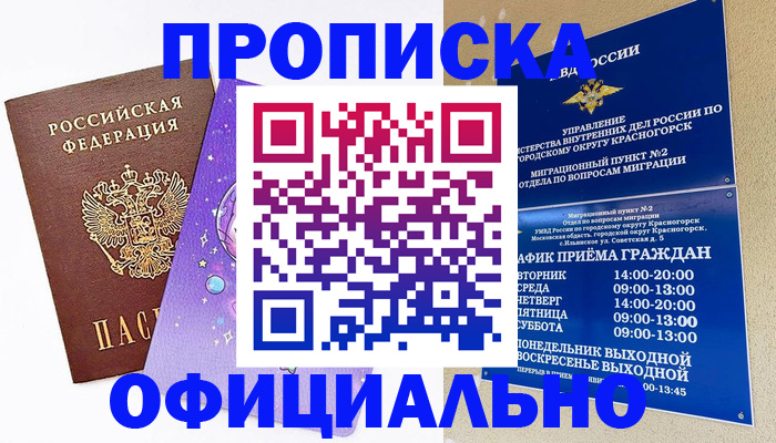 временная регистрация собственник в Югорске