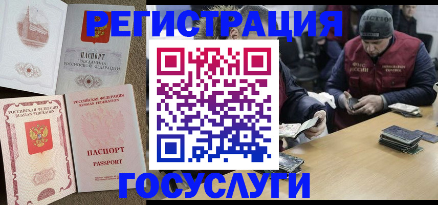 прописка иностранных граждан в Югорске