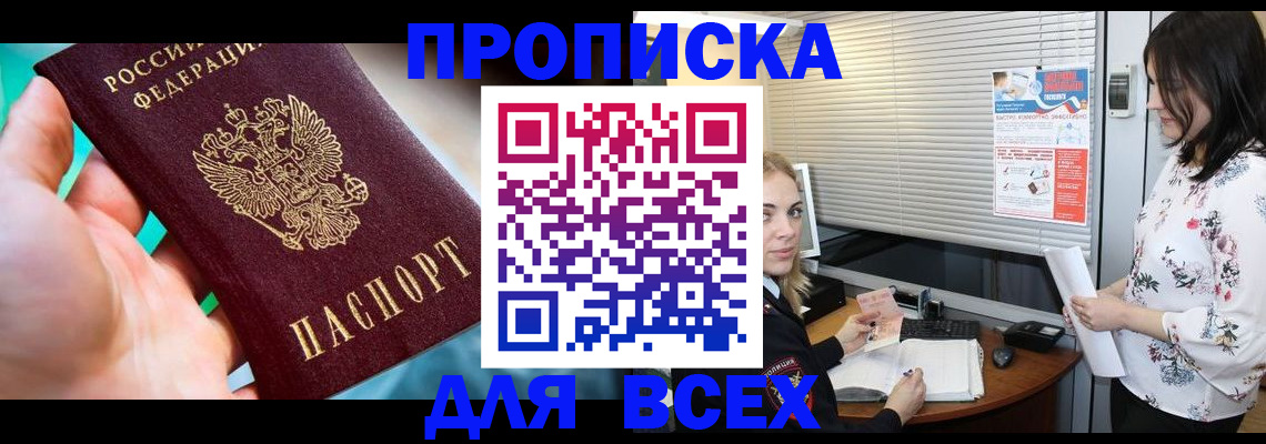 временная регистрация надежно в Югорске