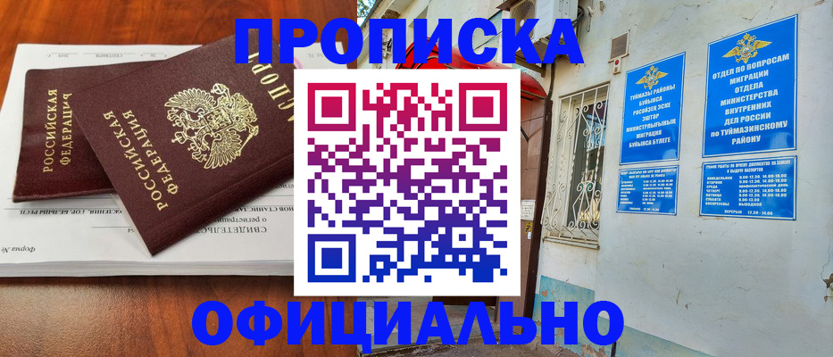 прописка для школы в Югорске