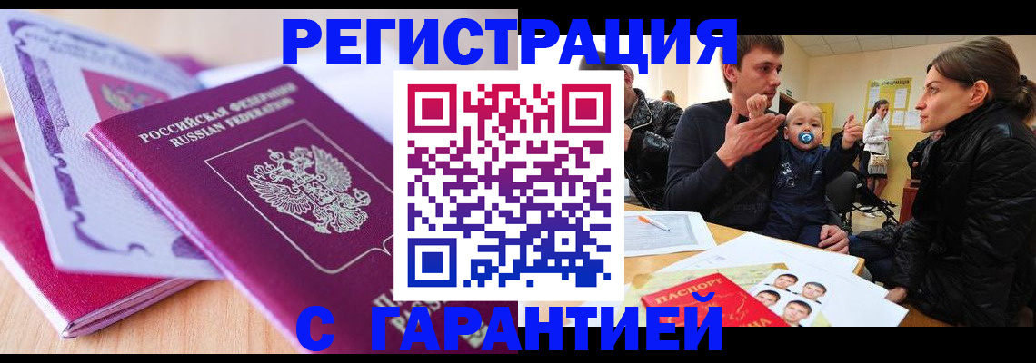 временная регистрация в Югорске